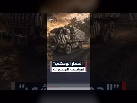 روسيا تستخدم شاحنات مخططة لمواجهة الدرونز الأوكرانية
