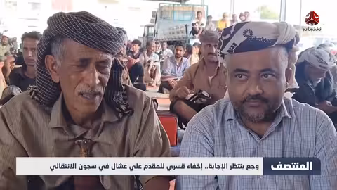 وجع ينتظر الإجابة..إخفاء قسري للمقدم علي عشال في سجون الانتقالي