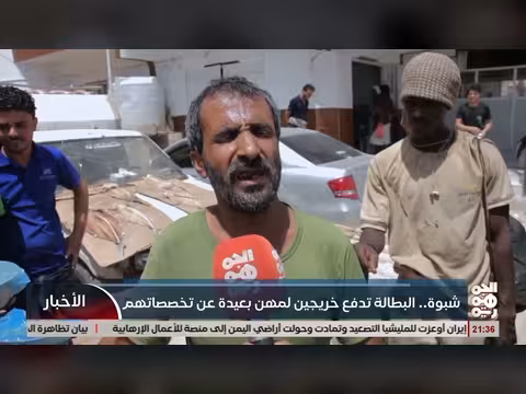 البطالة تدفع خريجيين شبوة لمهن غير متخصصة