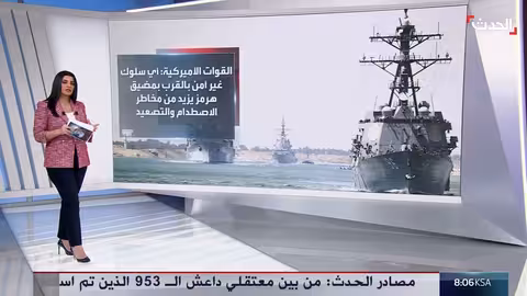 تحذير واشنطن لإيران بشأن مضيق هرمز