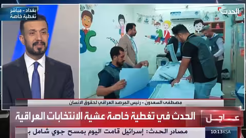 المرصد العراقي: ارتفاع المشاركة في التصويت الخاص يعكس أملاً بالتغيير