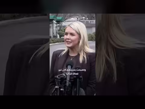 البيت الأبيض: تحقيق أهداف عملية الغضب الملحمي في إيران خلال أسابيع