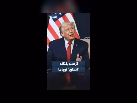 ترمب: لا أحد كان ليتمكن من إبرام اتفاق مع إيران