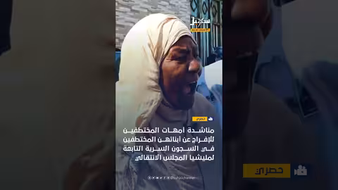 أمهات المختطفين يناشدون الإفراج عن أبنائهن