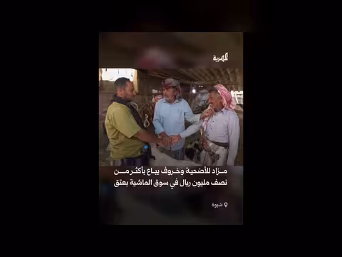 مزاد خروف بسبوع بسبوع بسبوع