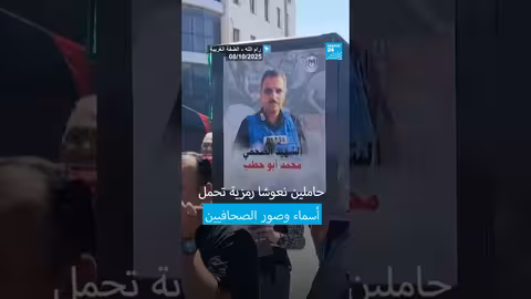 مقتل 252 صحفياً في غزة منذ 7 أكتوبر 2023