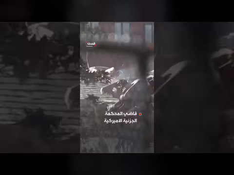 قاضٍ أمريكي يرفض دعوى لمنع ترمب من بناء قاعة احتفالات في البيت الأبيض