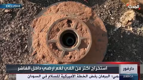 الفاشر: استخراج أكثر من 2000 لغم أرضي من مواقع مدنية وعسكرية