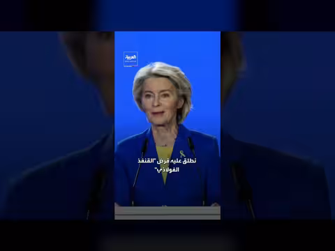 الاتحاد الأوروبي يلتزم بتقديم قرض بقيمة 90 مليار يورو لأوكرانيا