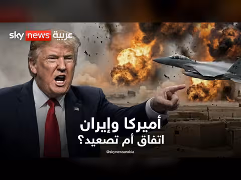 أميركا وإيران: ما بعد الضربات