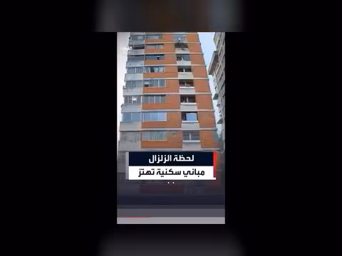 اهتزاز مباني سكنية في فنزويلا خلال زلزال قوي