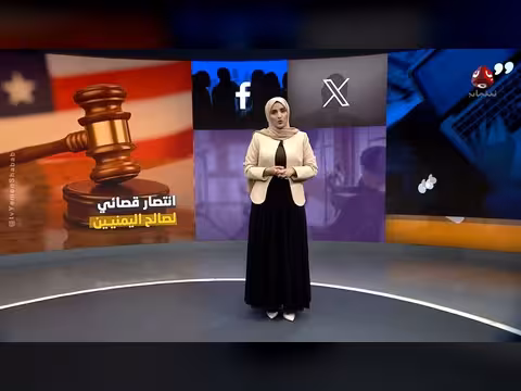 فرحة يمنية بعد تعليق إنهاء الحماية المؤقتة