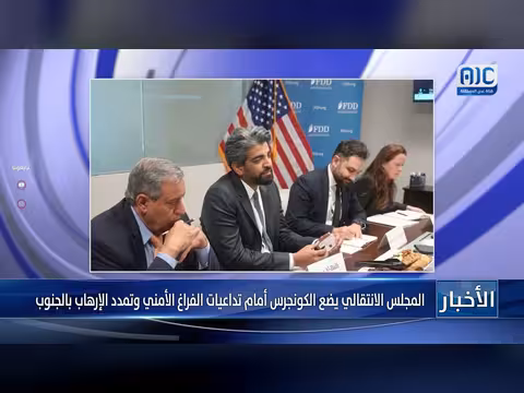 المجلس الانتقالي يحذر من تداعيات الفراغ الأمني