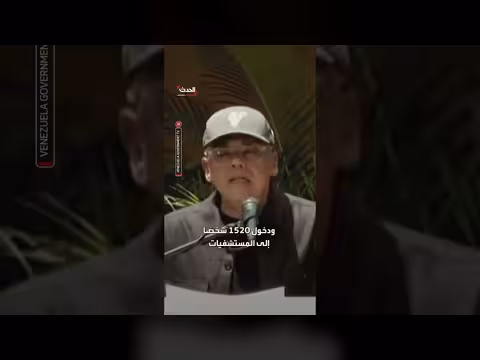 ارتفاع حصيلة الزلزالين في فنزويلا إلى 188 قتيلا