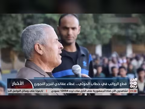 قطع الرواتب في خطاب الحوثي غطاء عقائدي