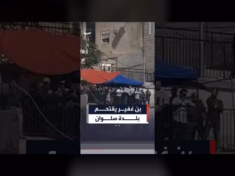 وزير الأمن القومي الإسرائيلي يقتحم سلوان