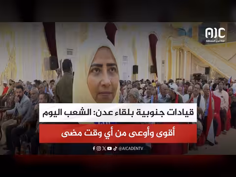 قيادات جنوبية: الشعب اليوم أقوى وأوعى
