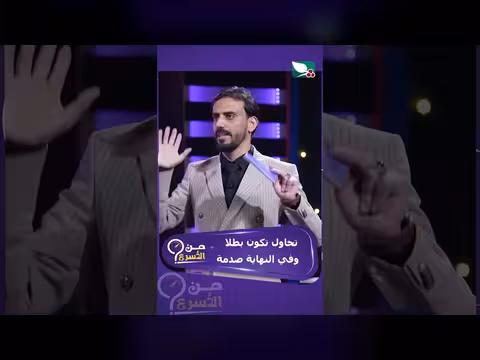 من الأسرع: حسن الجفري يخوض تحدي مفاجئ
