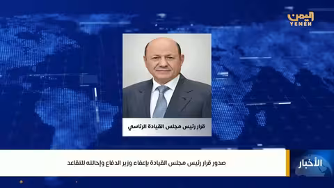 قرار حل المجلس الانتقالي الجنوبي