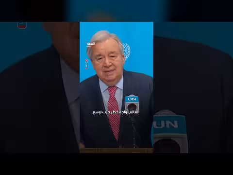 الأمين العام للأمم المتحدة: الحرب خرجت عن السيطرة