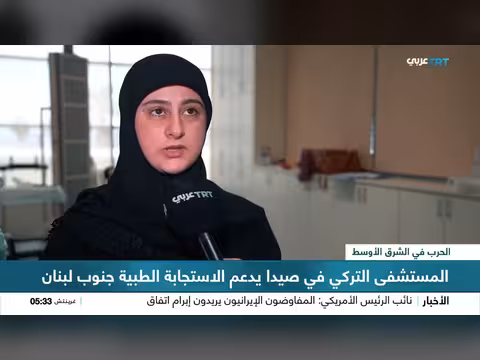 المستشفى التركي في صيدا يدعم الاستجابة الطبية