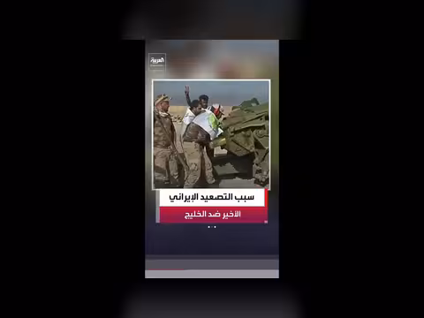 الحرس الثوري الإيراني يتبنى الهجمات ضد دول الخليج