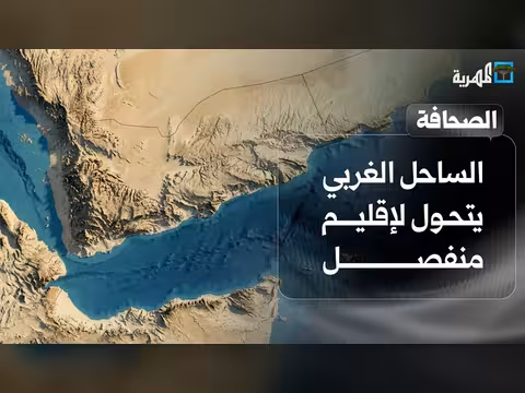 تحذيرات من نهب الثروات المعدنية في الساحل الغربي اليمني