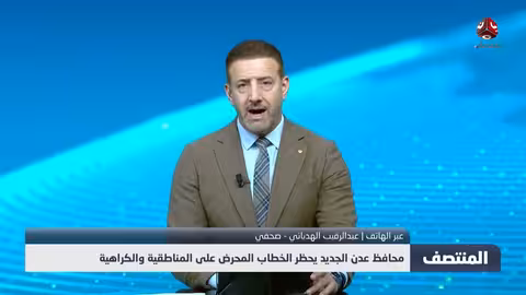 محافظ عدن يحظر الخطاب المحرض على المناطقية