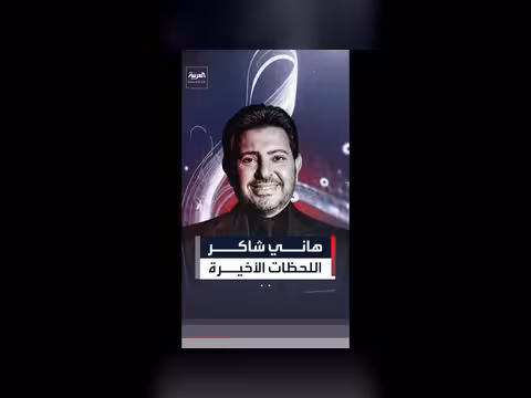 زوجة هاني شاكر تفقد نصف وزنها
