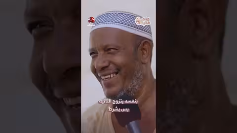 زواجك علينا: رجل يتزوج الثانية بشروط غريبة!