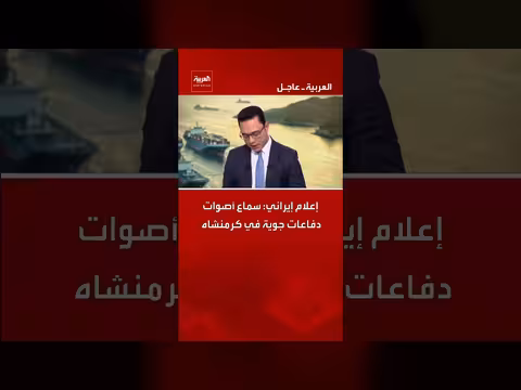 إعلام إيراني: سماع أصوات دفاعات جوية في كرمنشاه