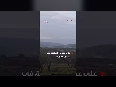 سقوط شظايا صاروخ إيراني اعتراضه في بيت فوريك شرق نابلس