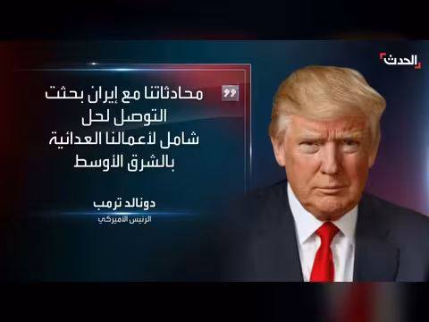 إيران ترد على ترامب: لا اتصالات مباشرة مع واشنطن