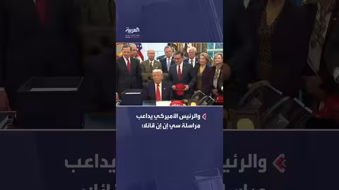 ترمب يسخر من مراسلة CNN: لم أرها تبتسم قط