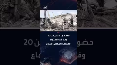 مؤتمر ميونيخ للأمن ينطلق وسط مخاوف من خلافات أمريكية أوروبية حول روسيا وغزة