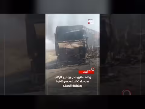 أبين: حادث مروع يودي بحياة سائق الباص وجميع الركاب