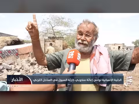 الخلية الإنسانية تتابع إغاثة منكوبي السيول في الساحل الغربي