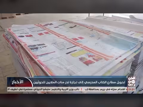 تحول مطابع الكتاب المدرسي إلى تجارة تدر الملايين