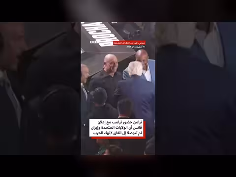 ترامب يحضر فعالية بطولة UFC