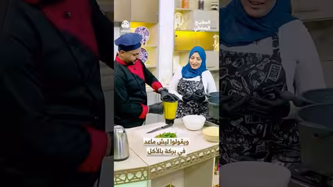 المطبخ الرمضاني: لماذا لم يعد هناك بركة في الأكل؟