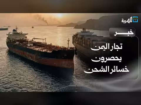 أزمة هرمز وتأثيرها على تجار اليمن