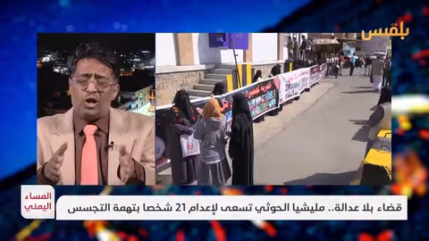 فهمي الزبيري: القضاء الحوثي الطائفي يحكم على الموتى ويُهدد العدالة