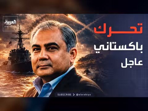 باكستان تتصاعد جهود الوساطة بين واشنطن وطهران