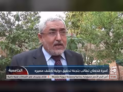 أسرة قحطان تطالب بلجنة تحقيق