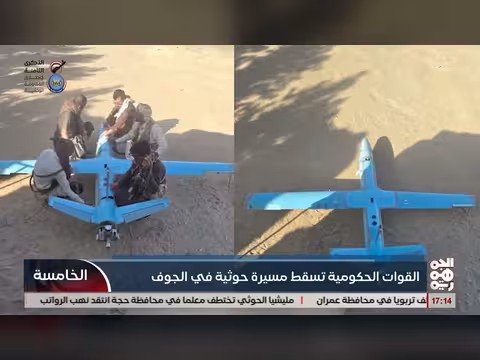 القوات الحكومية تسقط مسيرة حوثية في الجوف