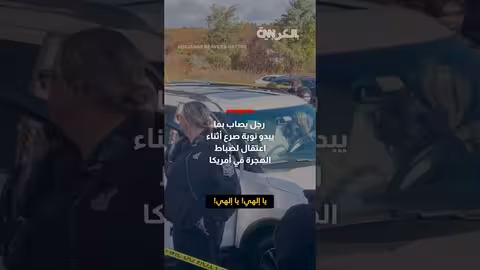 فيديو يظهر رجلاً يعاني نوبة صرع أثناء اعتقال زوجته من قبل ICE