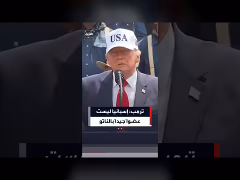 ترمب: إسبانيا ليست عضواً جيداً في الناتو