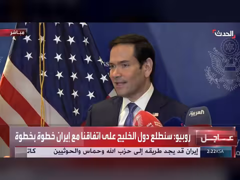 ماركو روبيو يناقش المفاوضات مع طهران ولبنان وإسرائيل