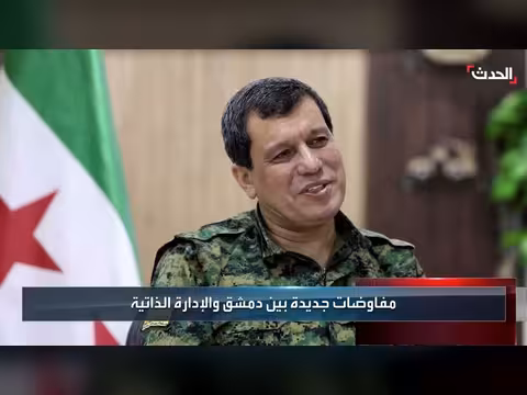 جولة مفاوضات جديدة بين دمشق والإدارة الذاتية