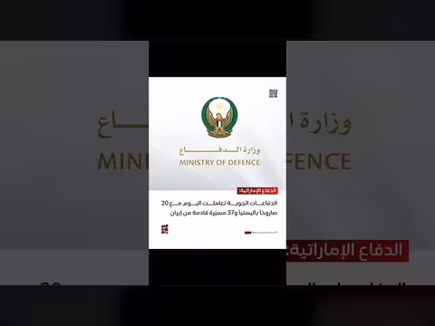 الدفاعات الجوية الإماراتية تتعامل مع صواريخ باليستية ومسيّرات